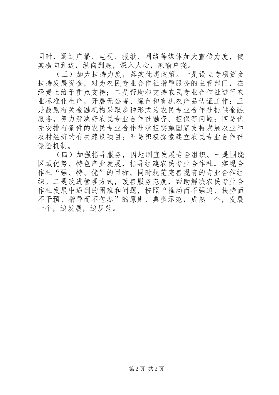 2024年畜牧专合组织状况调研报告_第2页