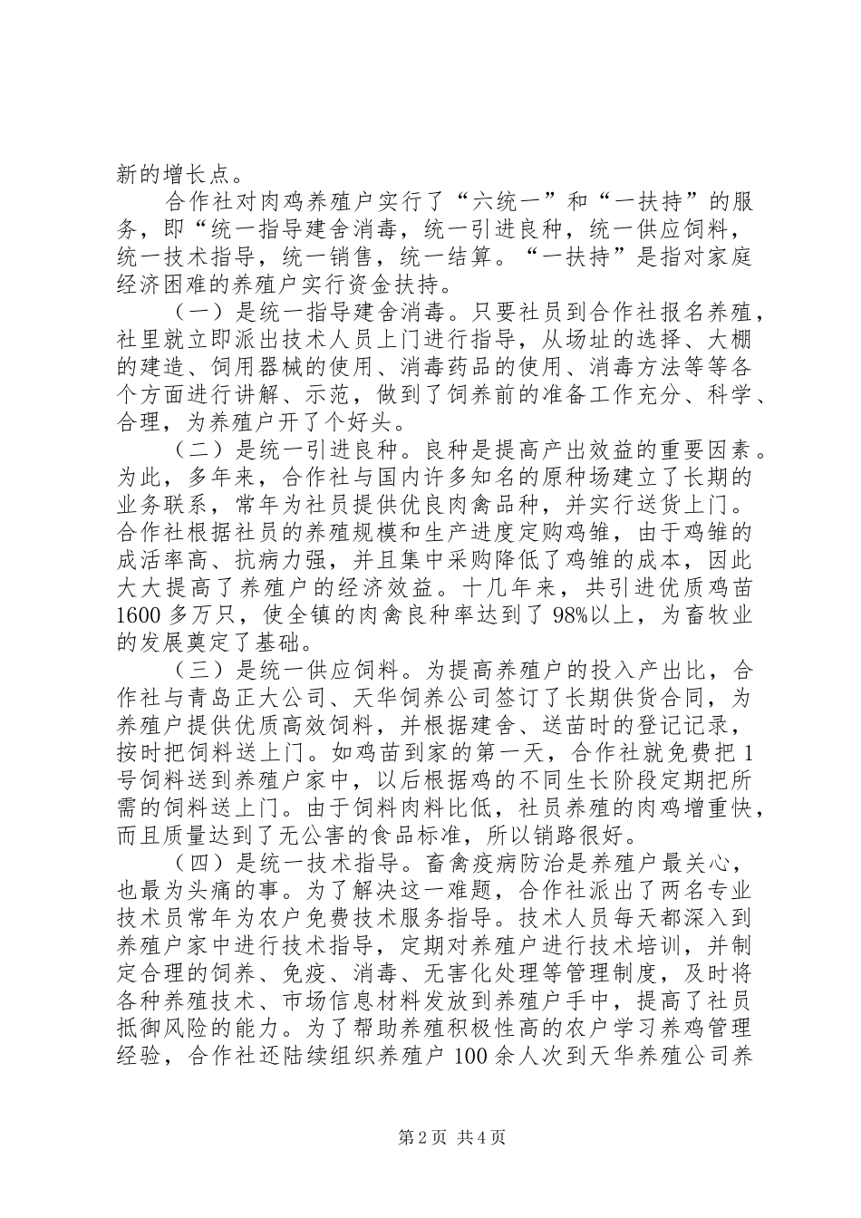 2024年畜牧专业合作社典型材料_第2页