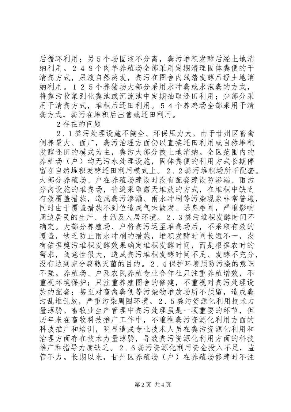 2024年畜禽粪污资源化利用现状及对策_第2页