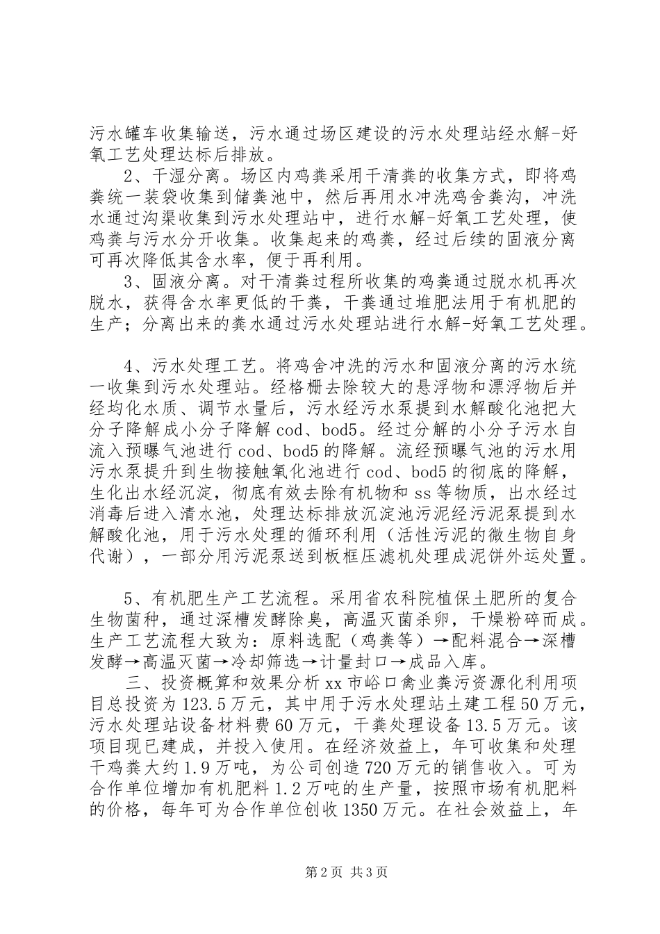 2024年畜禽规模养殖排泄物资源化利用成功典型材料_第2页