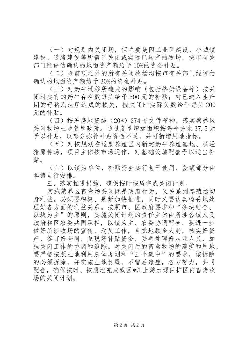 2024年畜禽牧场关闭实施意见_第2页