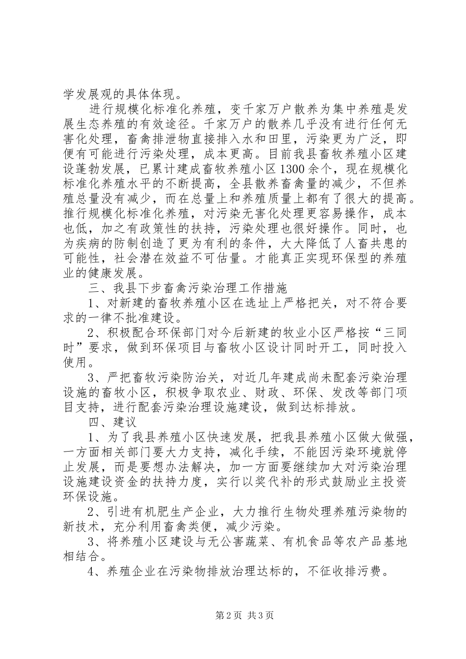 2024年畜禽生态养殖发展情况的汇报_第2页