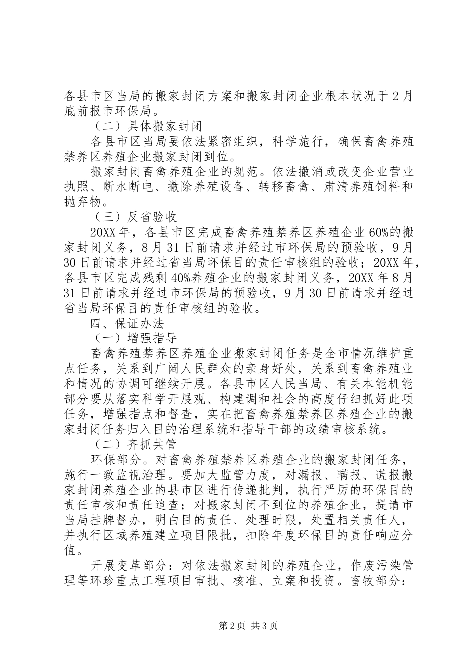 2024年畜禽养殖搬迁指导方案_第2页