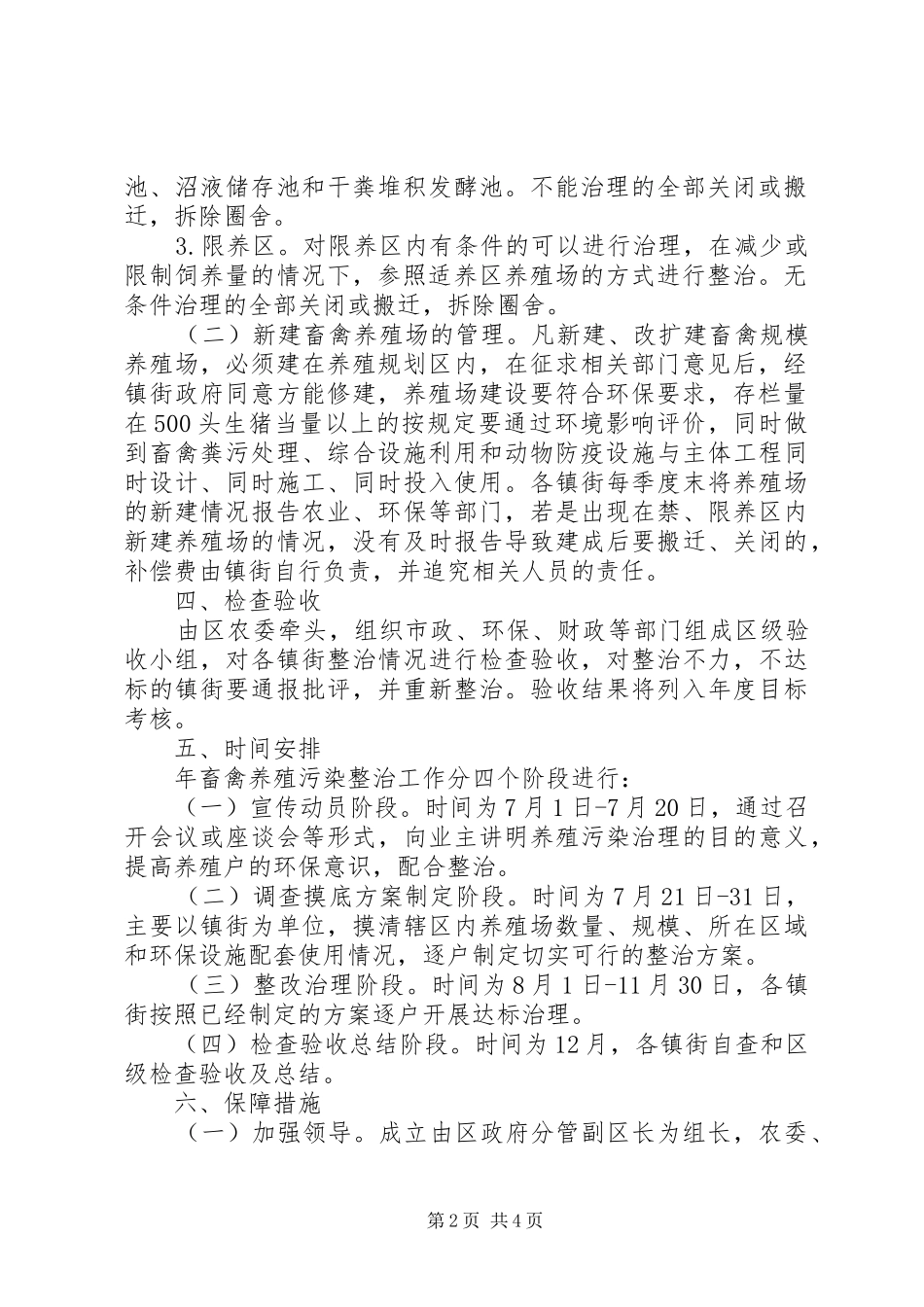 2024年畜禽养殖场规划工作方案_第2页