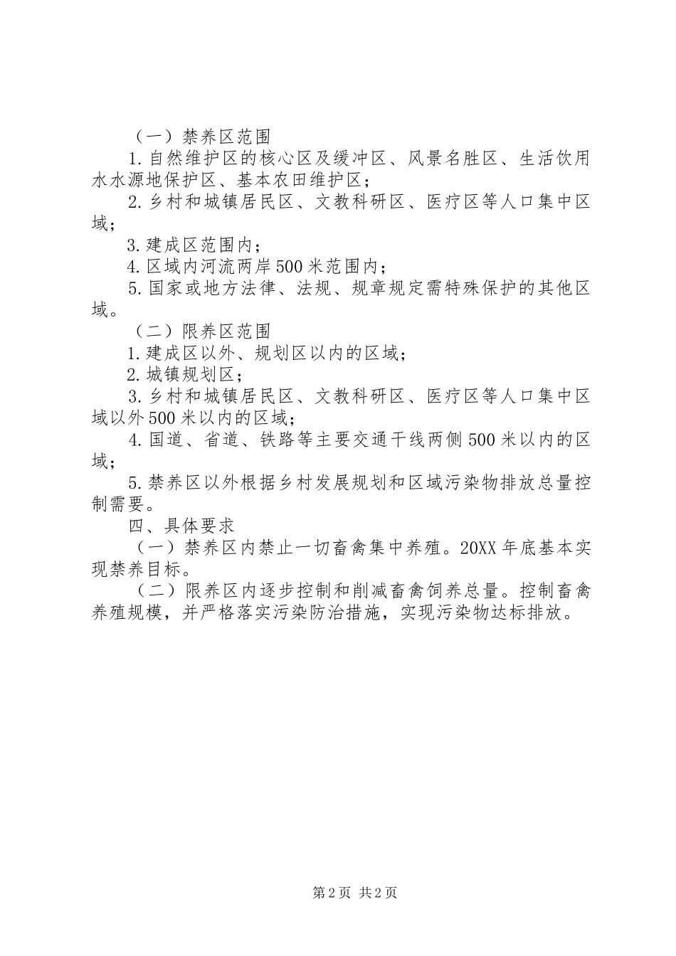 2024年畜禽养殖规划方案_第2页