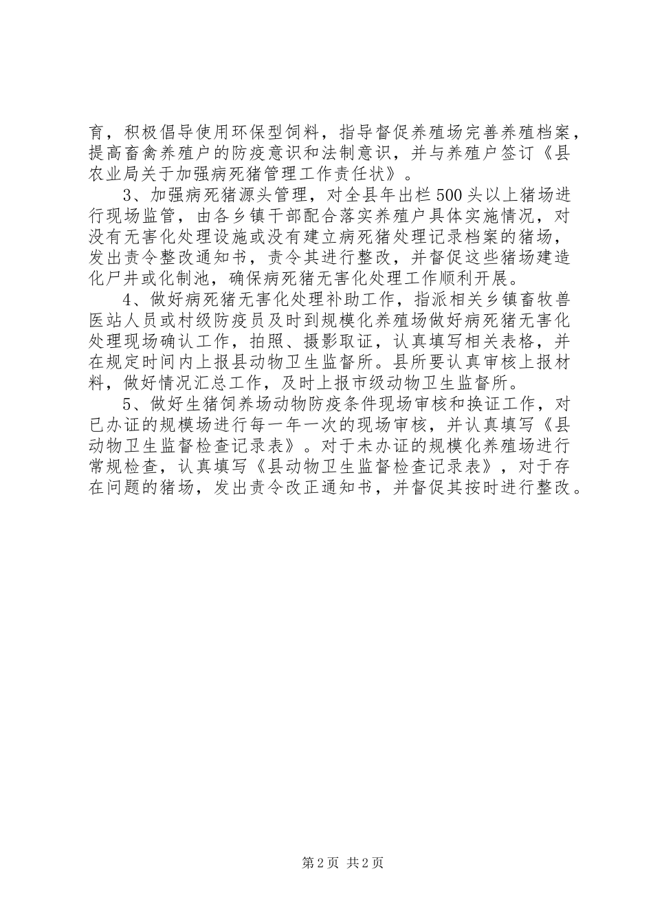 2024年畜禽养殖环节监管方案_第2页