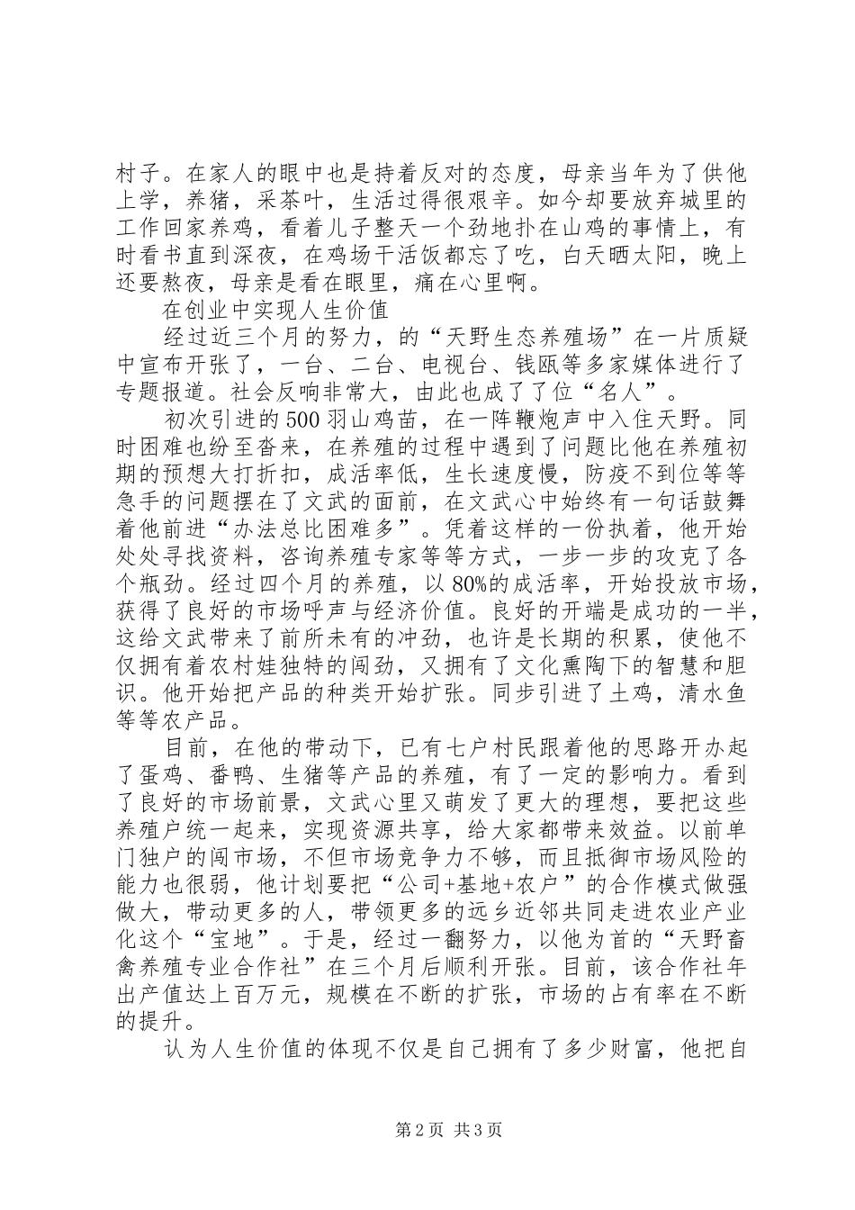 2024年畜禽养殖社理事长优秀事迹_第2页