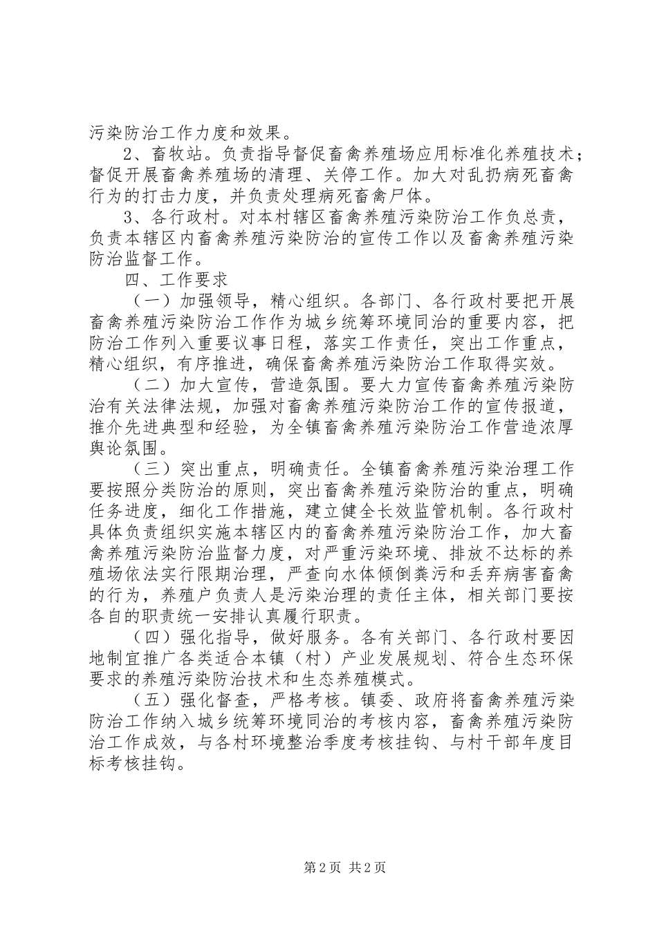 2024年畜禽养殖污染防治工作实施方案_第2页