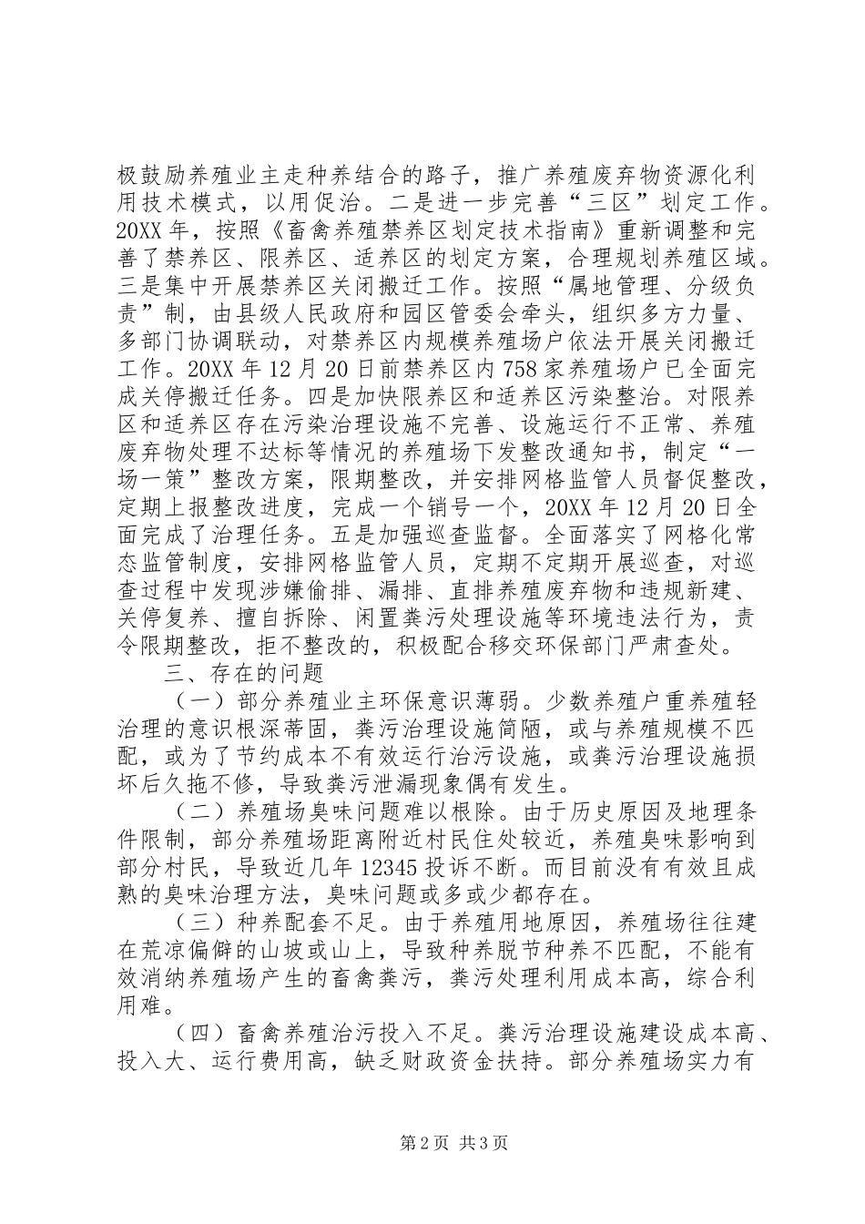 2024年畜禽养殖污染防治工作总结_第2页
