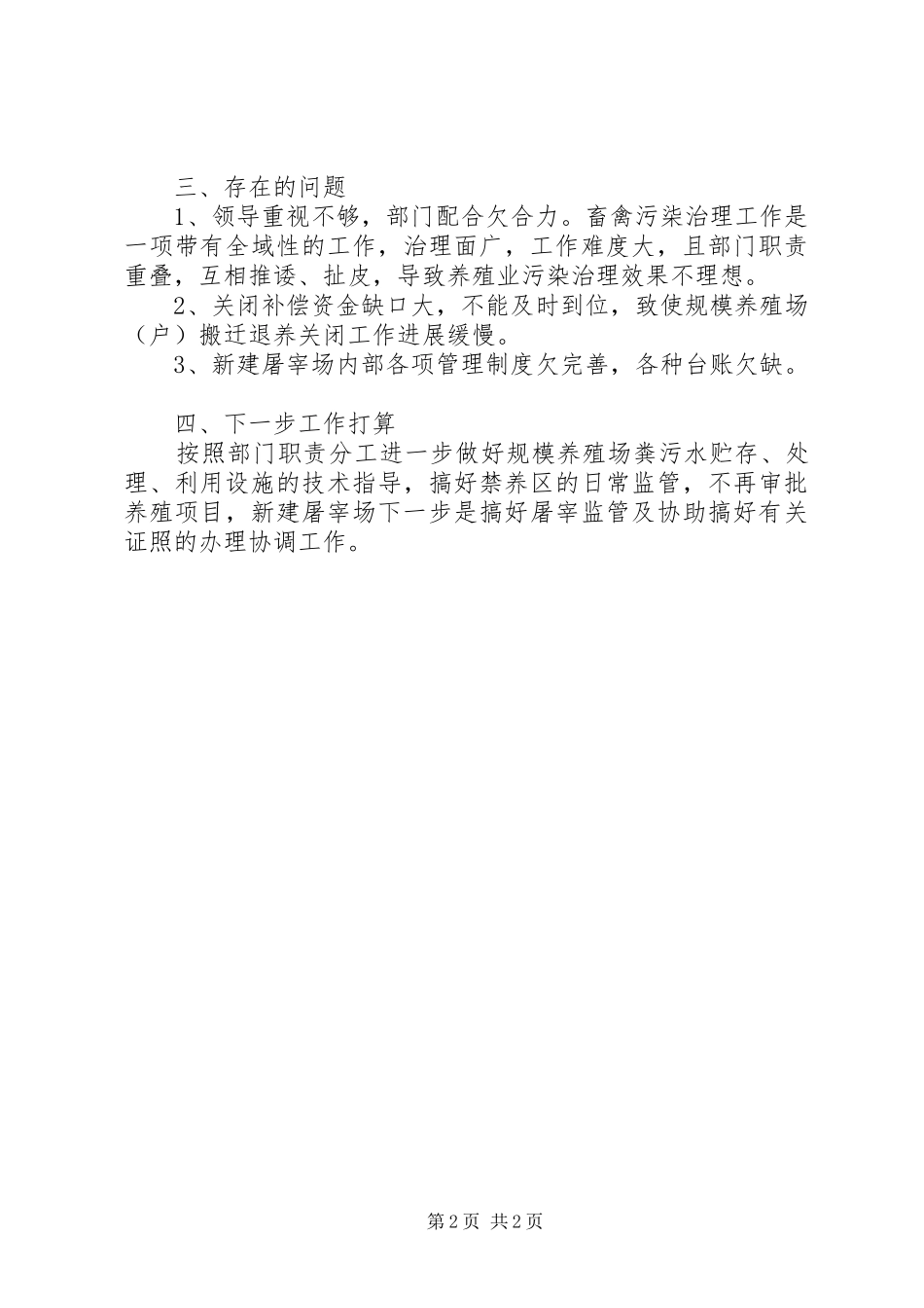 2024年畜禽养殖污染治理目标管理自查报告_第2页