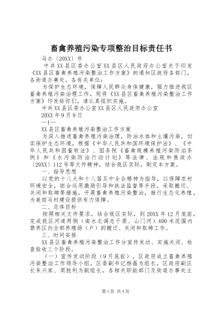 2024年畜禽养殖污染专项整治目标责任书