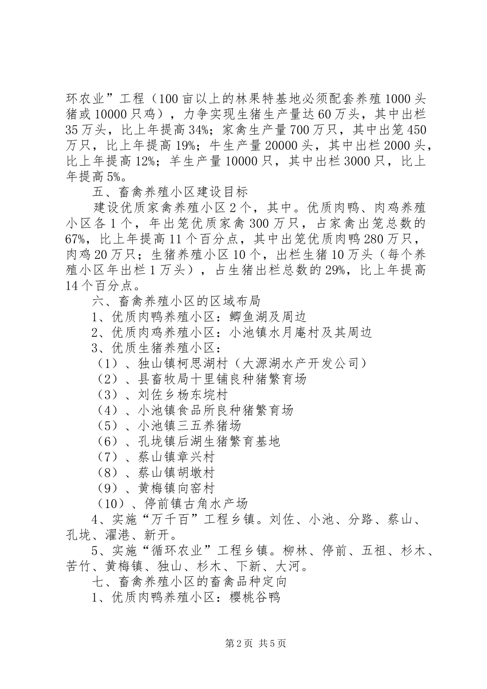 2024年畜禽养殖小区建设计划规划_第2页