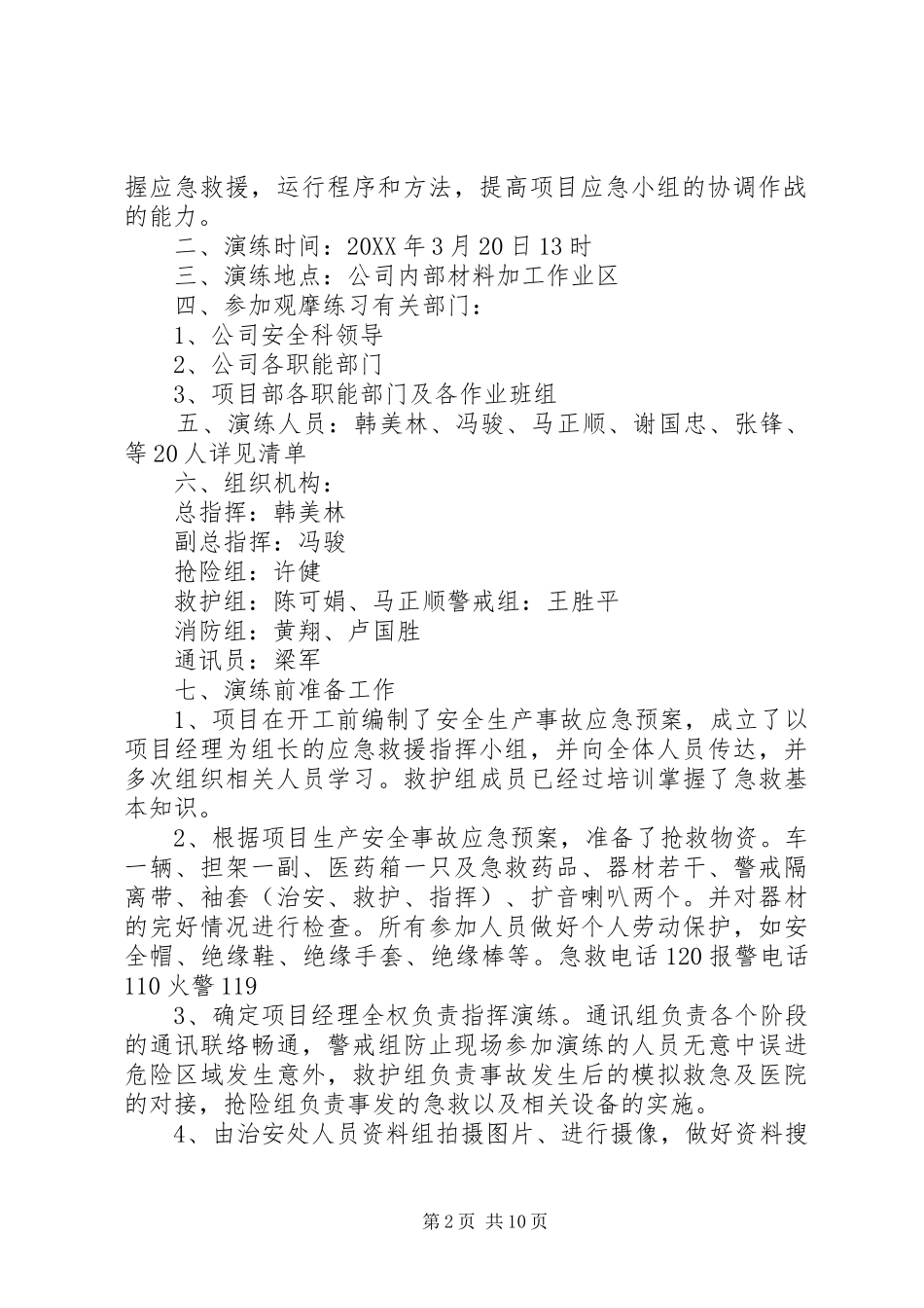 2024年触电事故应急救援演练记录_第2页