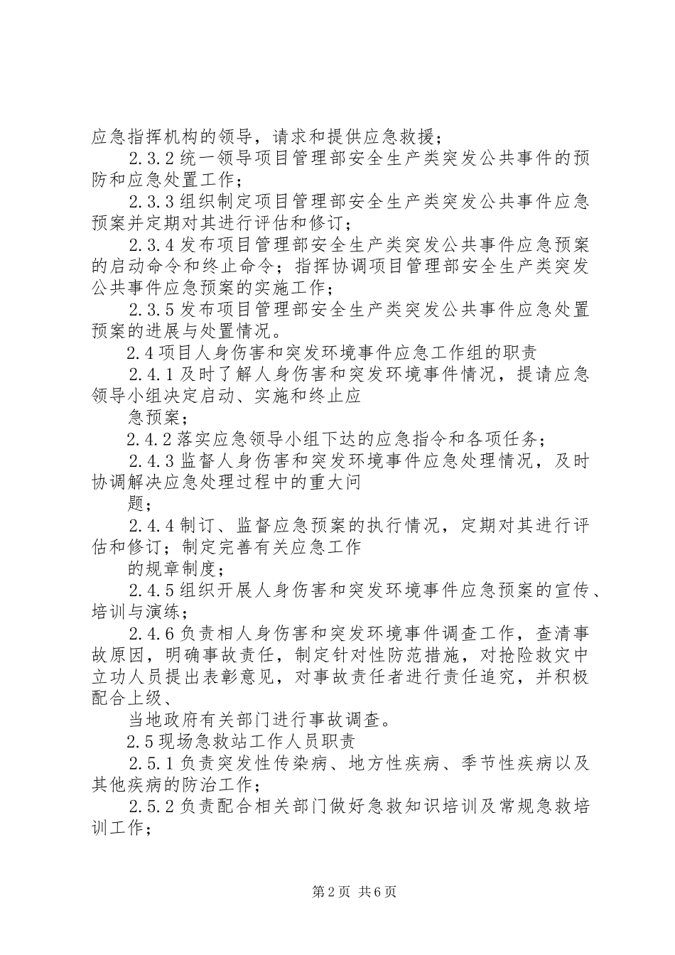 2024年触电事件现场处置方案_第2页