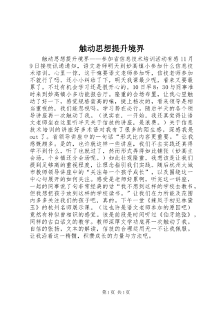 2024年触动思想提升境界