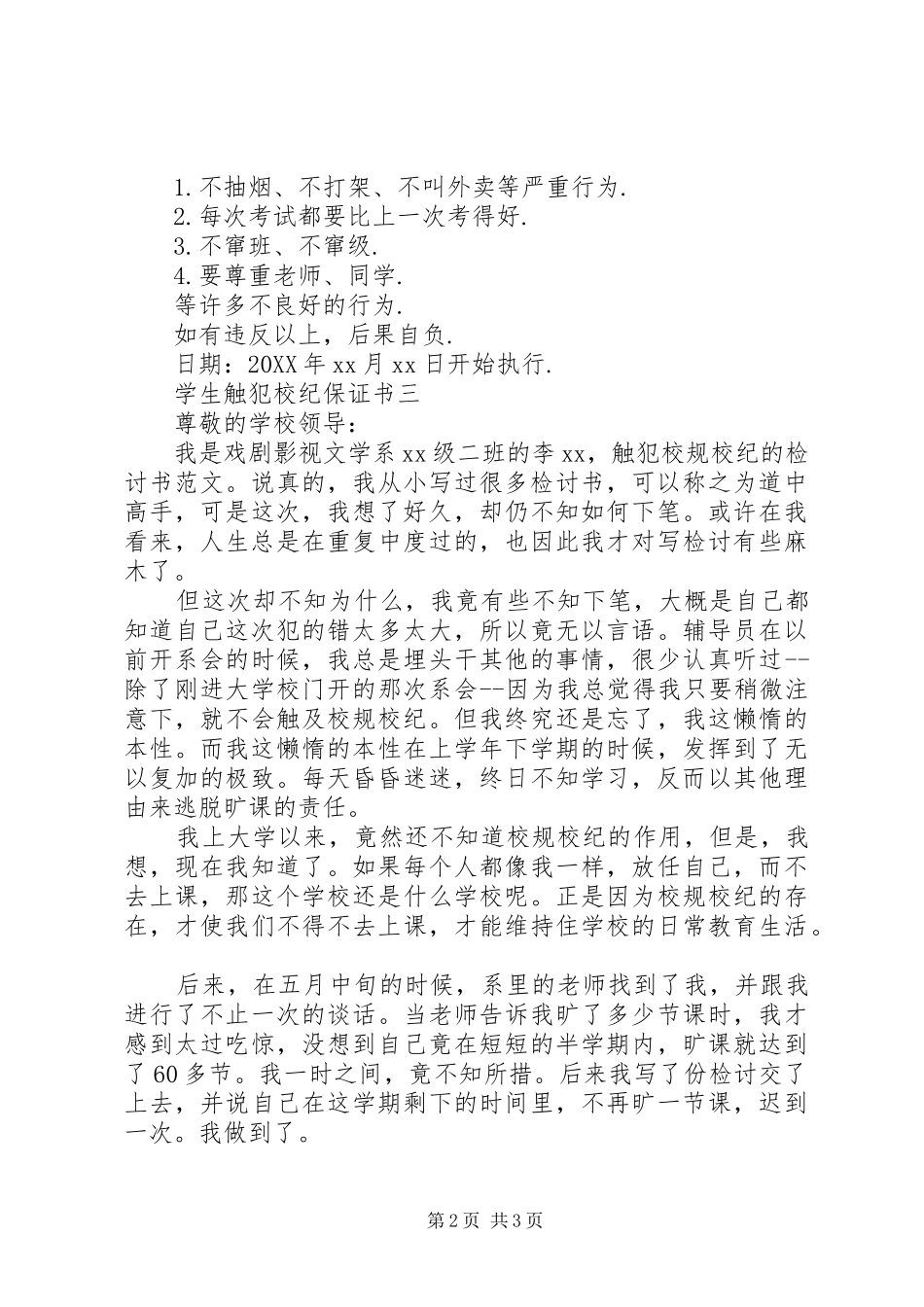 2024年触犯校规的保证书范文_第2页