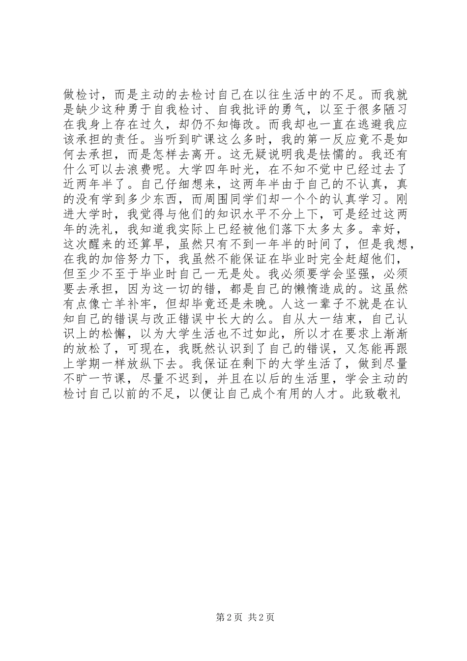 2024年触犯校规校纪的检讨书范本_第2页