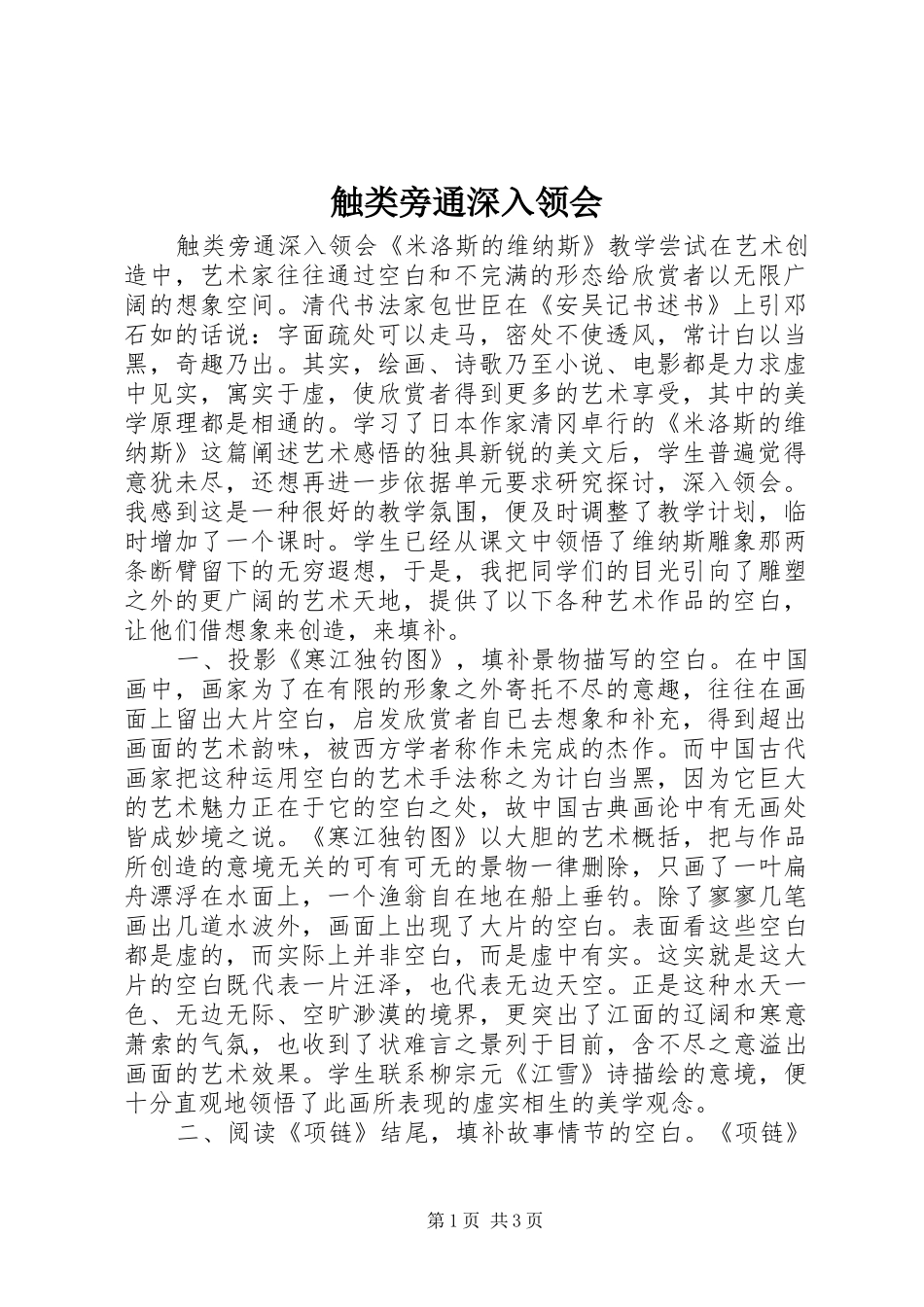 2024年触类旁通深入领会_第1页