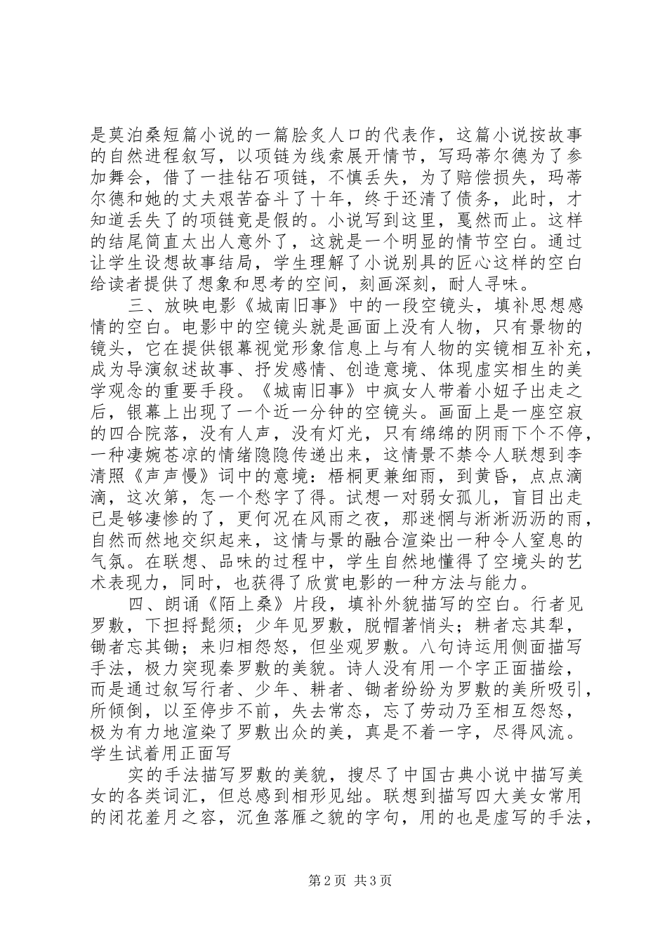 2024年触类旁通深入领会_第2页