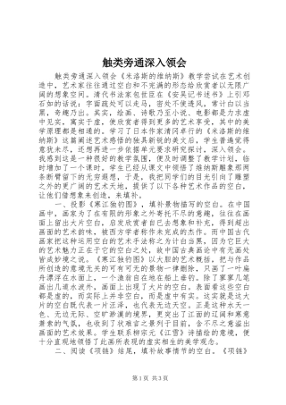 2024年触类旁通深入领会