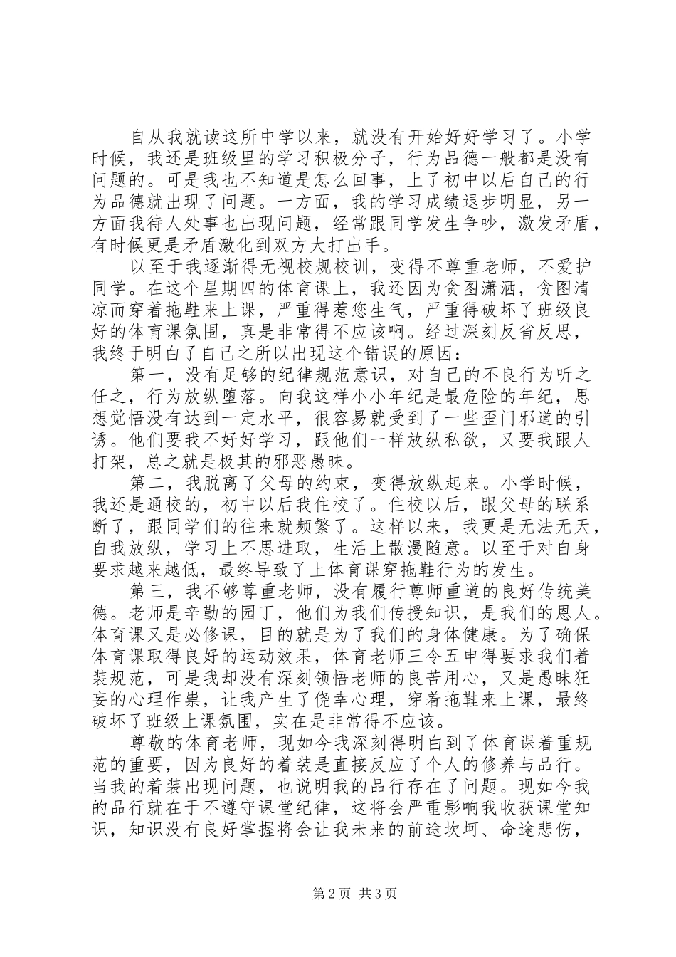 2024年穿拖鞋检讨书范文_第2页