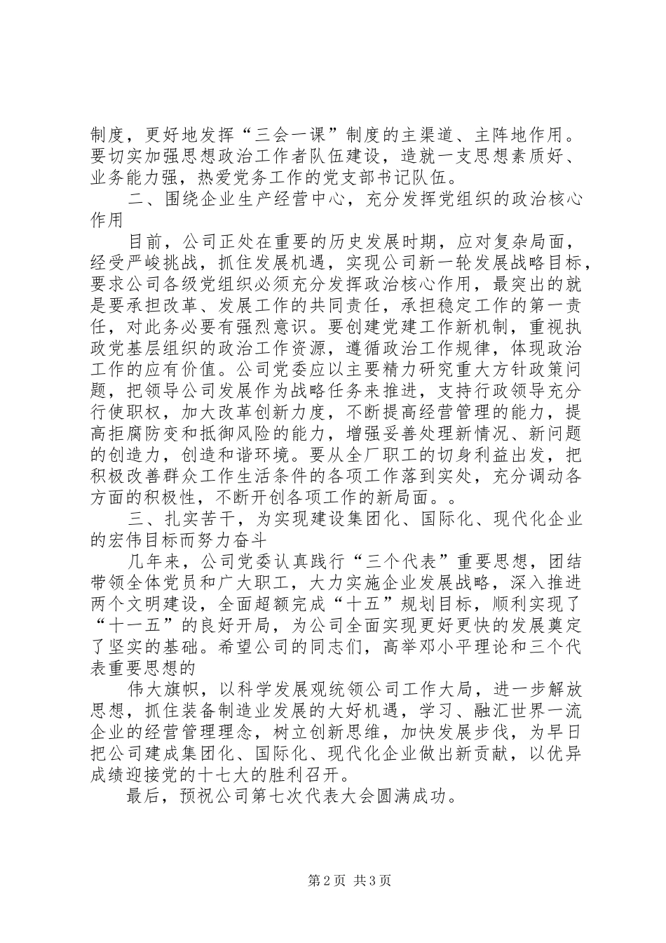 2024年船舶工业公司党委书记致辞_第2页