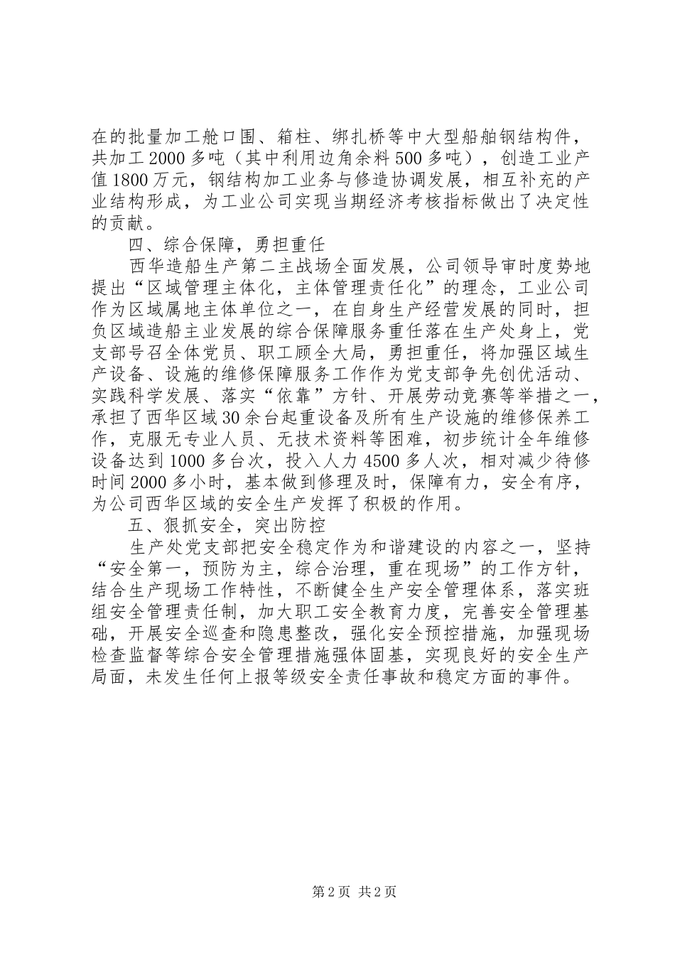 2024年船舶工业公司先进党支部事迹材料_第2页