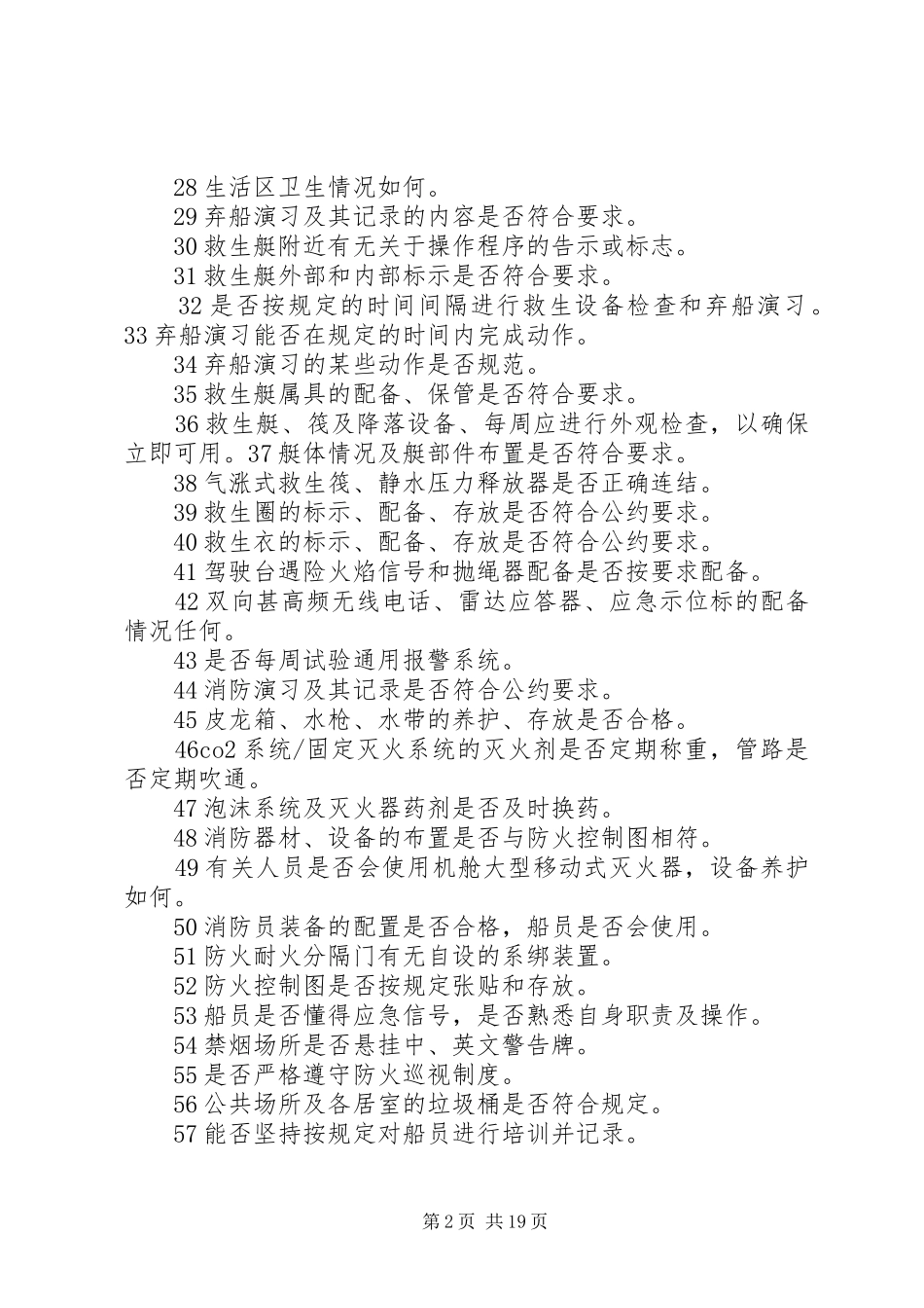 2024年船舶海务安全检查要点_第2页