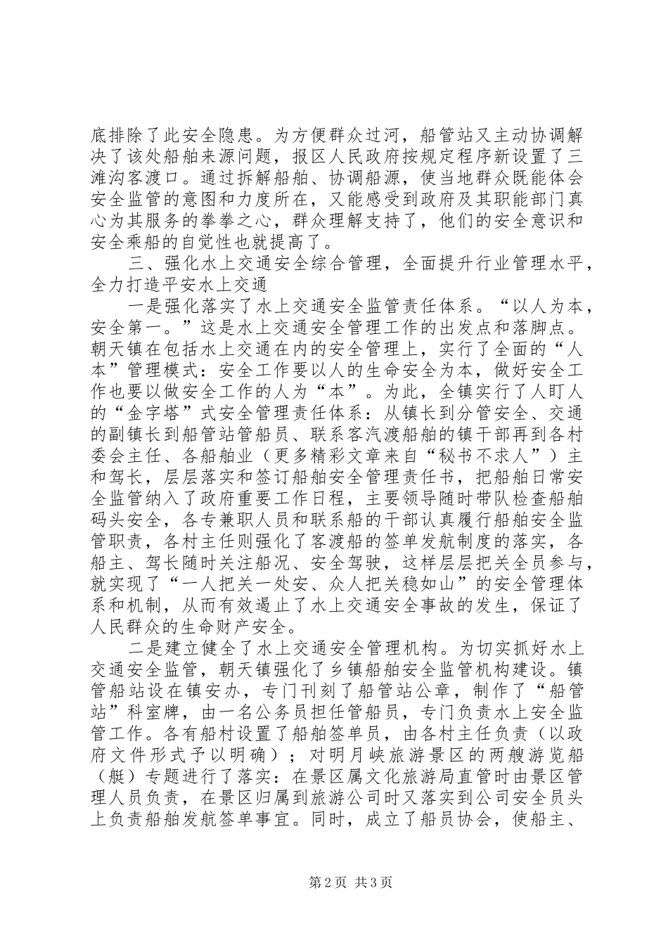 2024年船管站工作总结_第2页