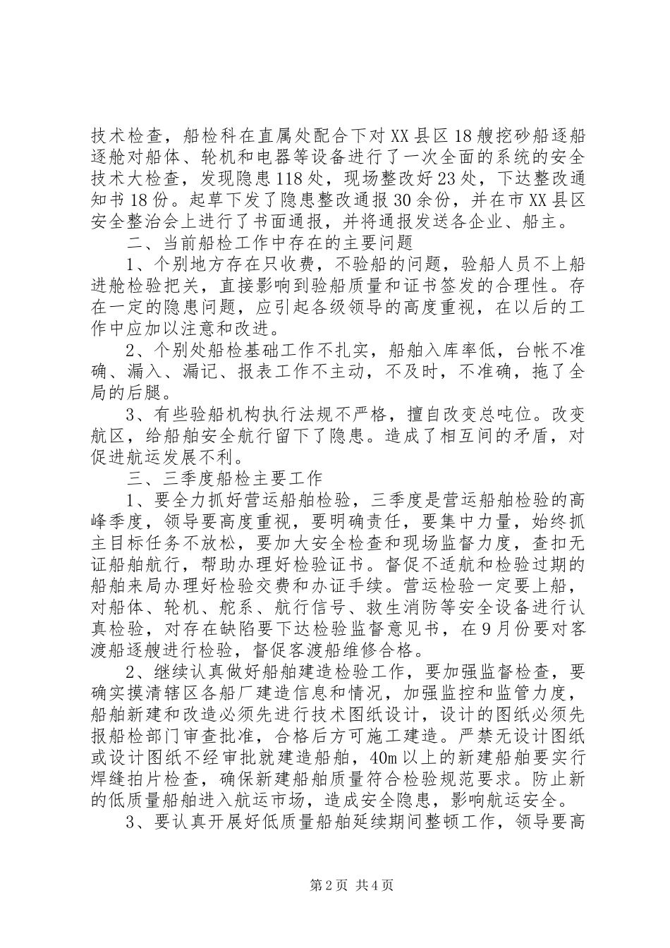 2024年船检基本工作报告_第2页