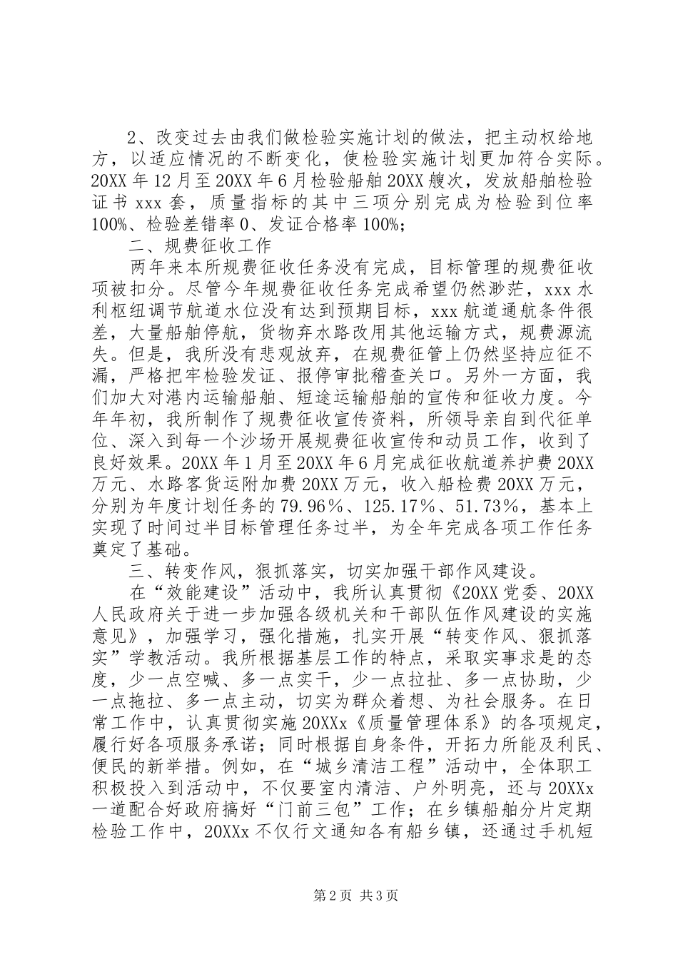 2024年船检上半年工作总结_第2页