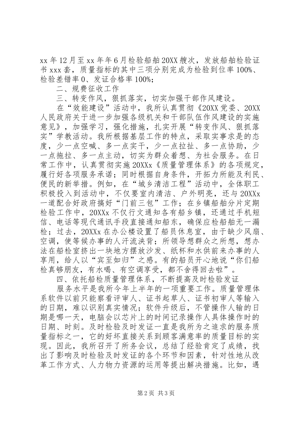 2024年船检上半年工作总结总结_第2页