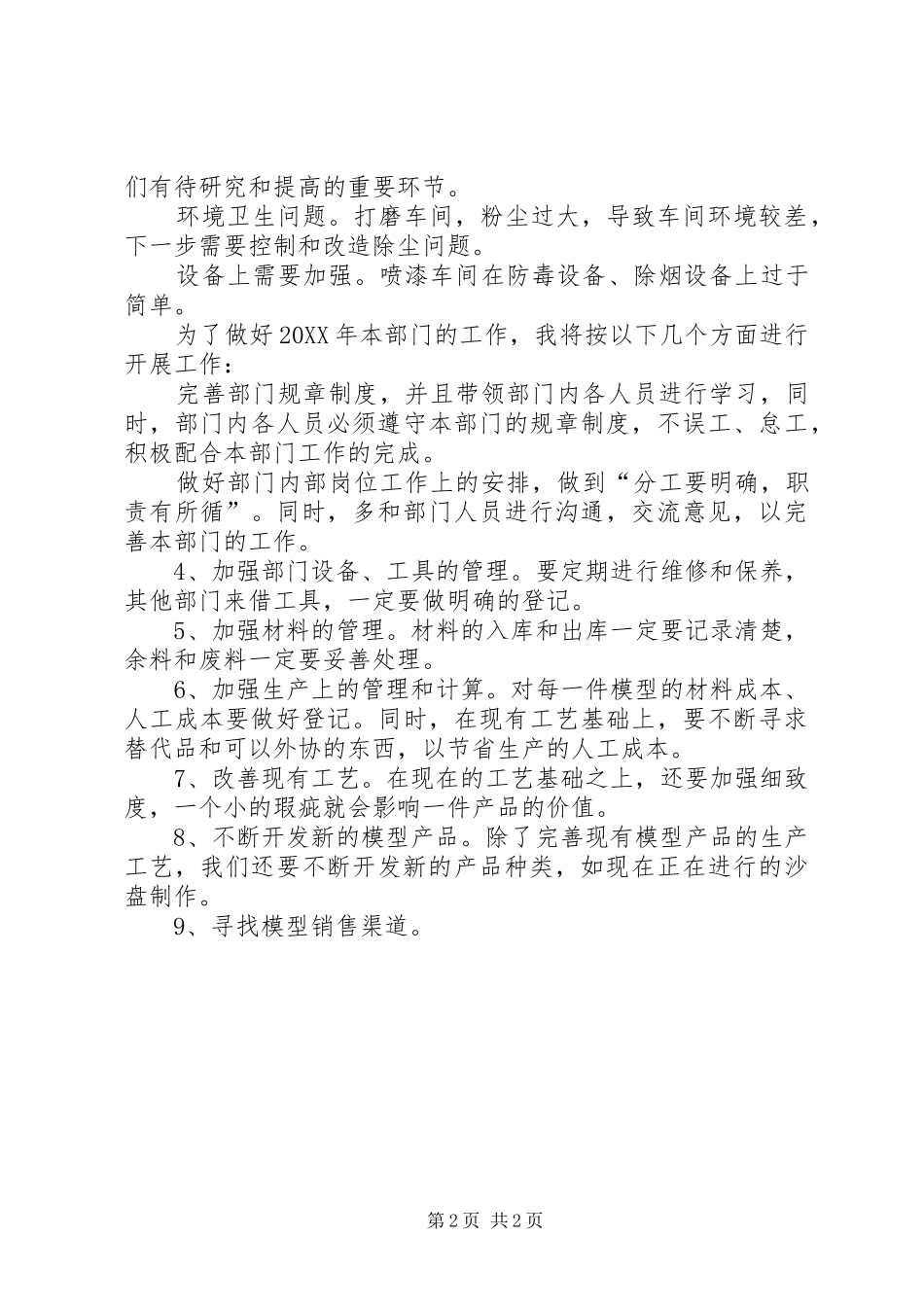 2024年船模厂年度工作总结范文_第2页