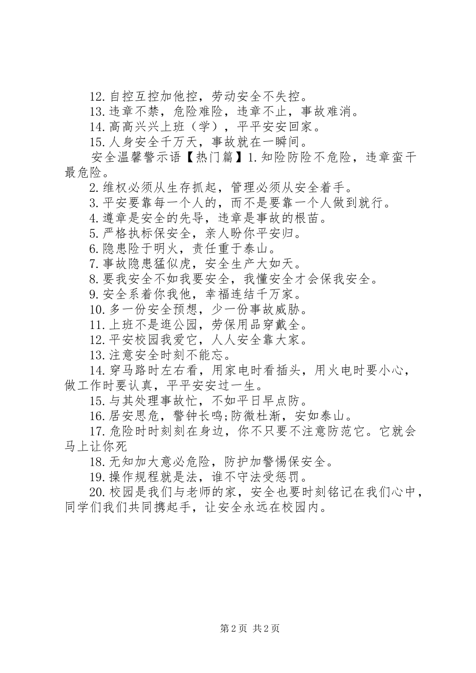 2024年船上的安全警示语_第2页