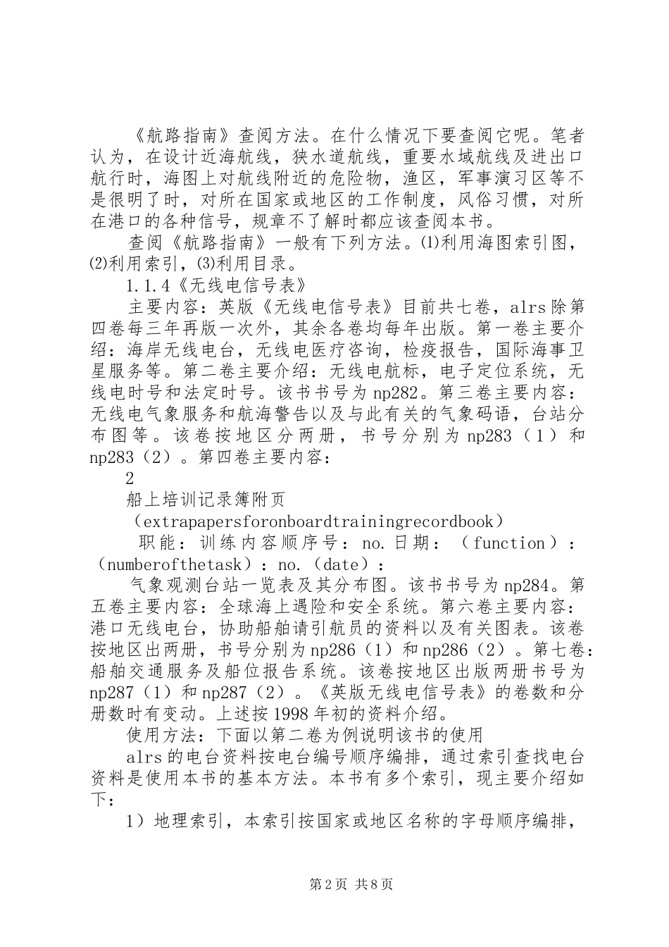 2024年船上培训记录簿_第2页