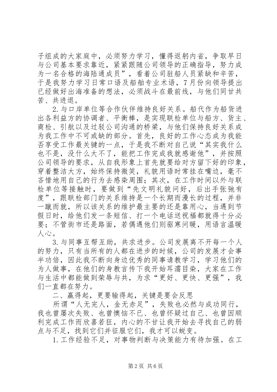 2024年船务部年终总结_第2页