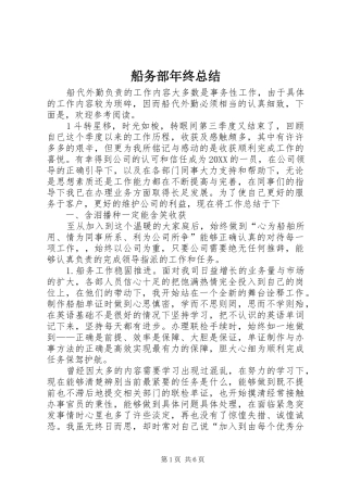 2024年船务部年终总结