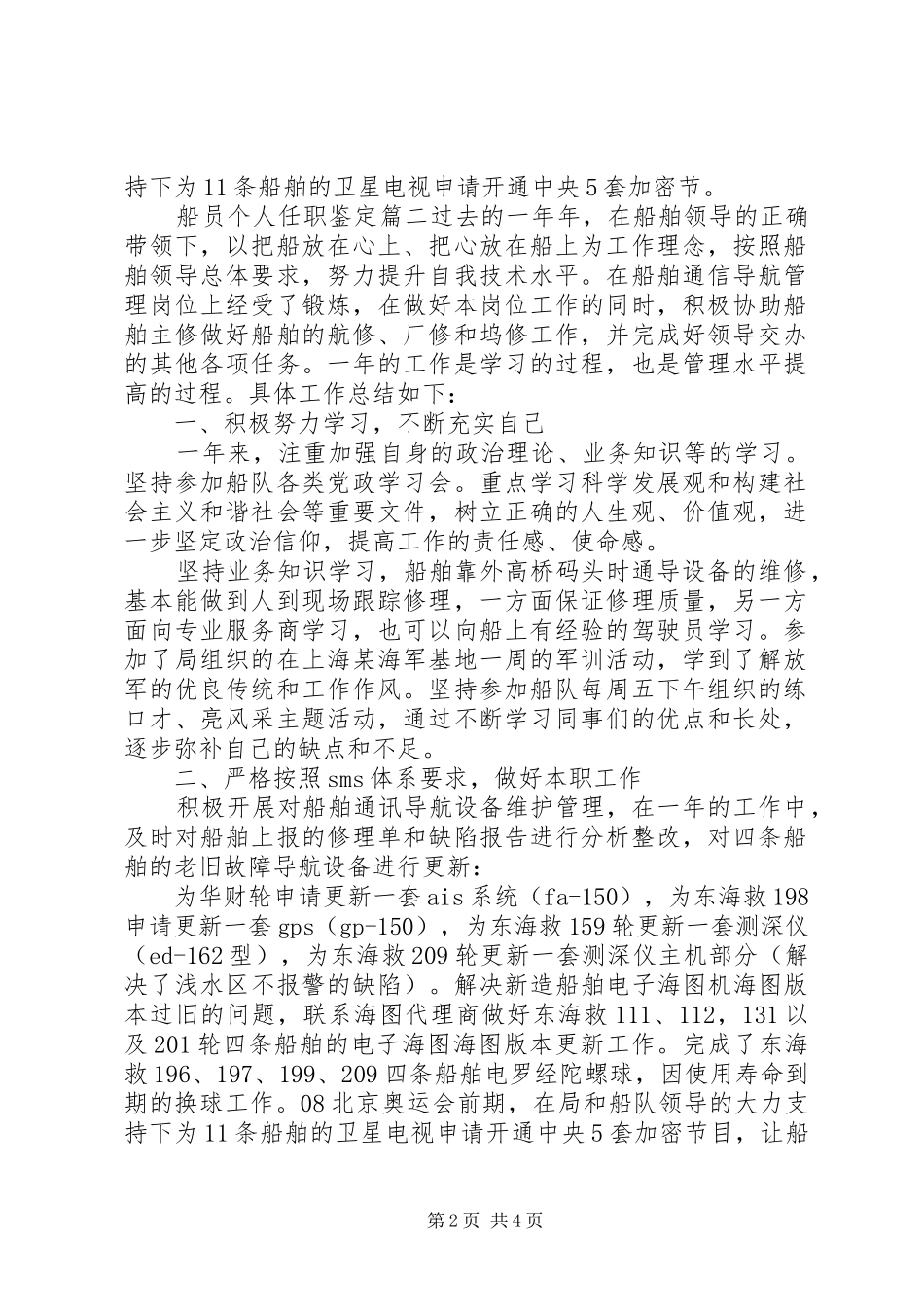2024年船员个人任职鉴定_第2页