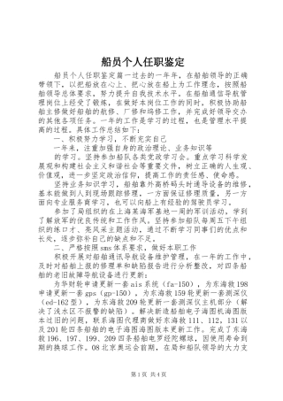 2024年船员个人任职鉴定