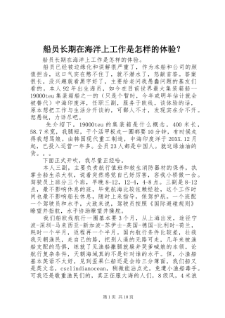 2024年船员长期在海洋上工作是怎样的体验