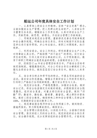2024年船运公司年度具体安全工作计划