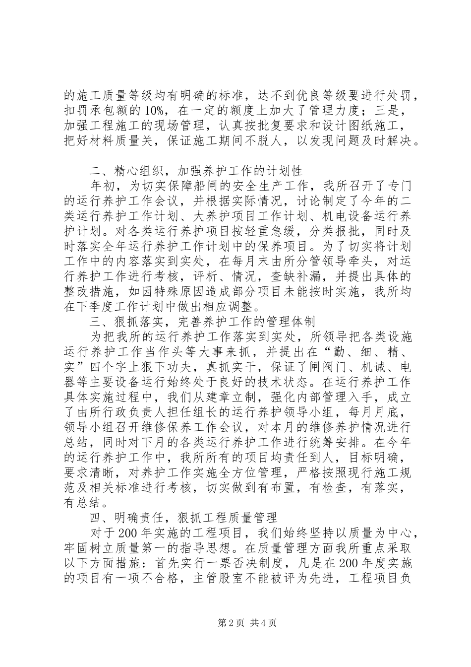 2024年船闸运行养护工作情况汇报_第2页