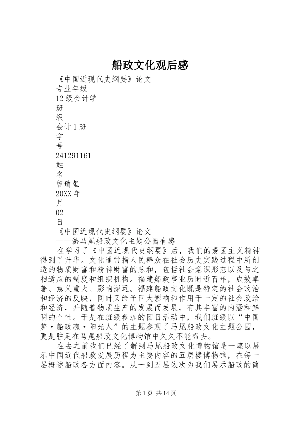 2024年船政文化观后感_第1页