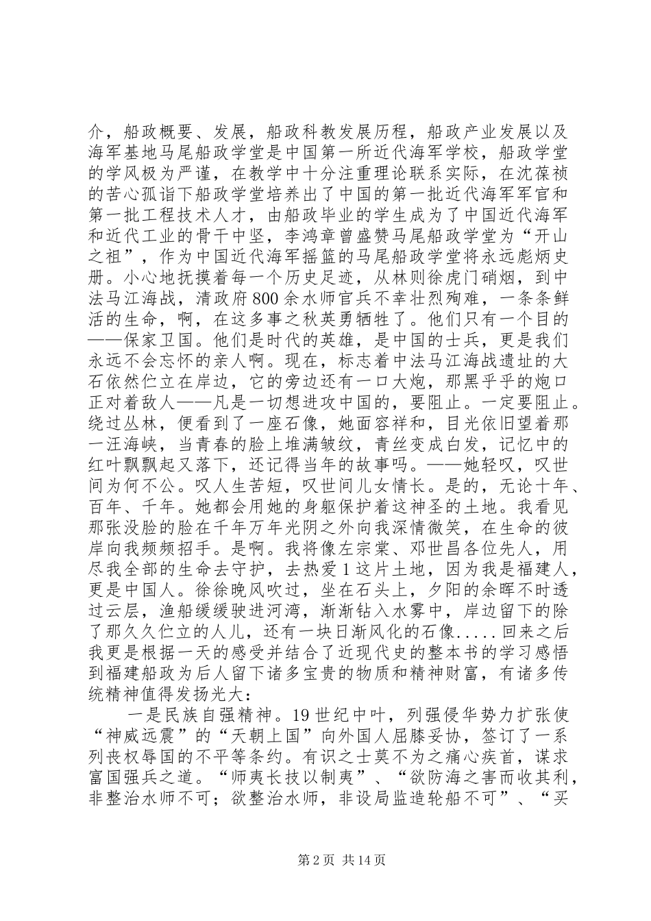 2024年船政文化观后感_第2页