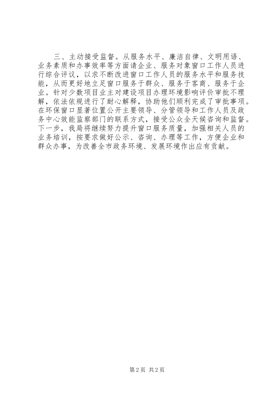 2024年窗口单位服务工作情况报告_第2页