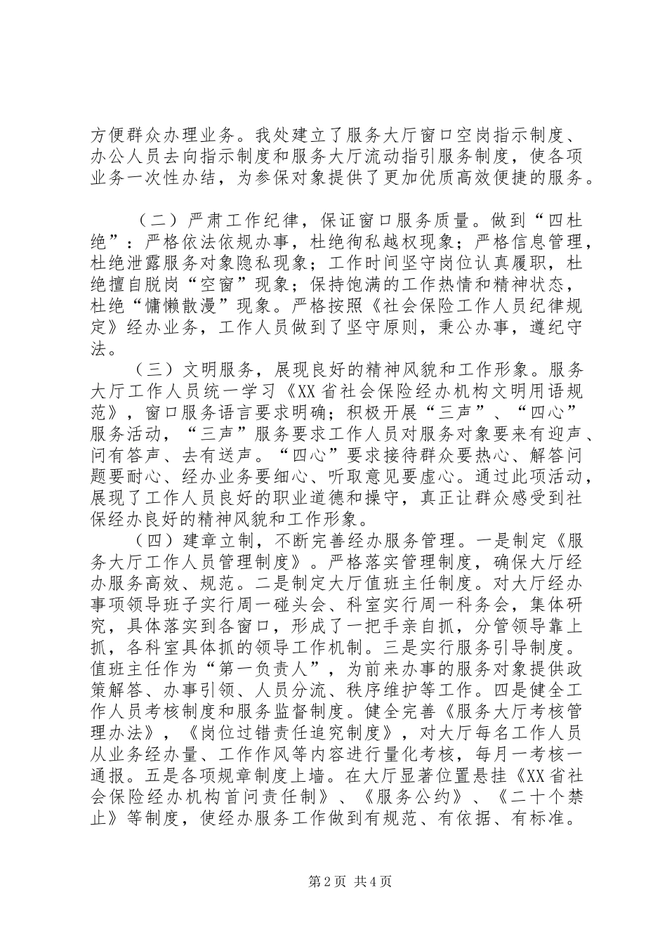 2024年窗口单位改进作风专项行动工作情况的汇报_第2页