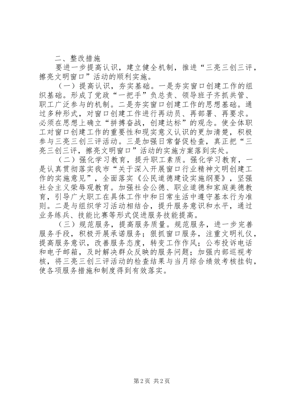 2024年窗口单位建立工作自查总结_第2页