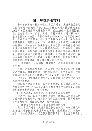 2024年窗口单位事迹材料