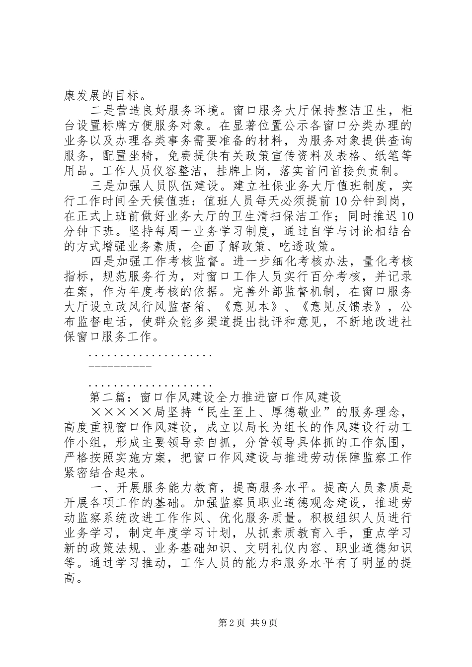 2024年窗口单位作风建设工作措施_第2页