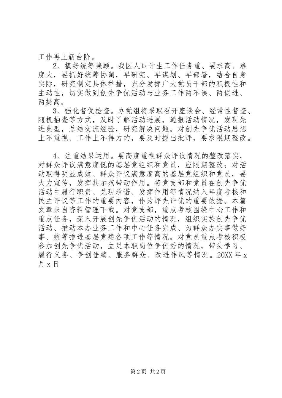 2024年窗口党员承诺书_第2页